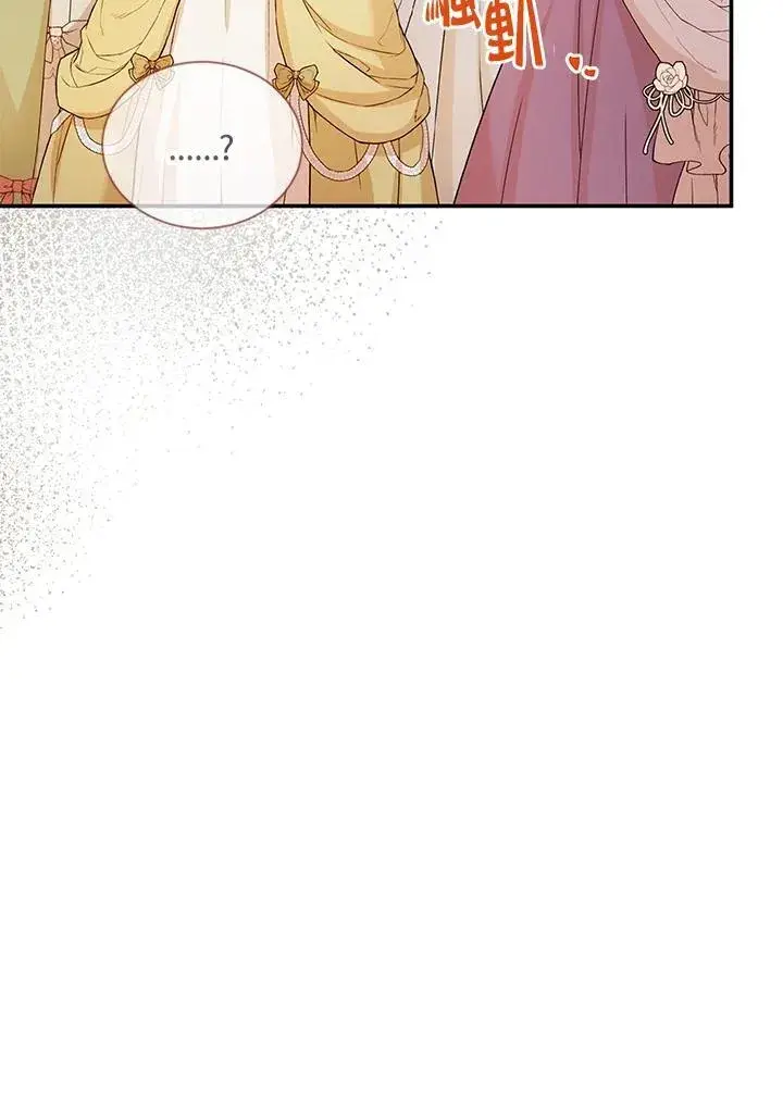 漫画《虚名的公爵之妻》第137话第3张图