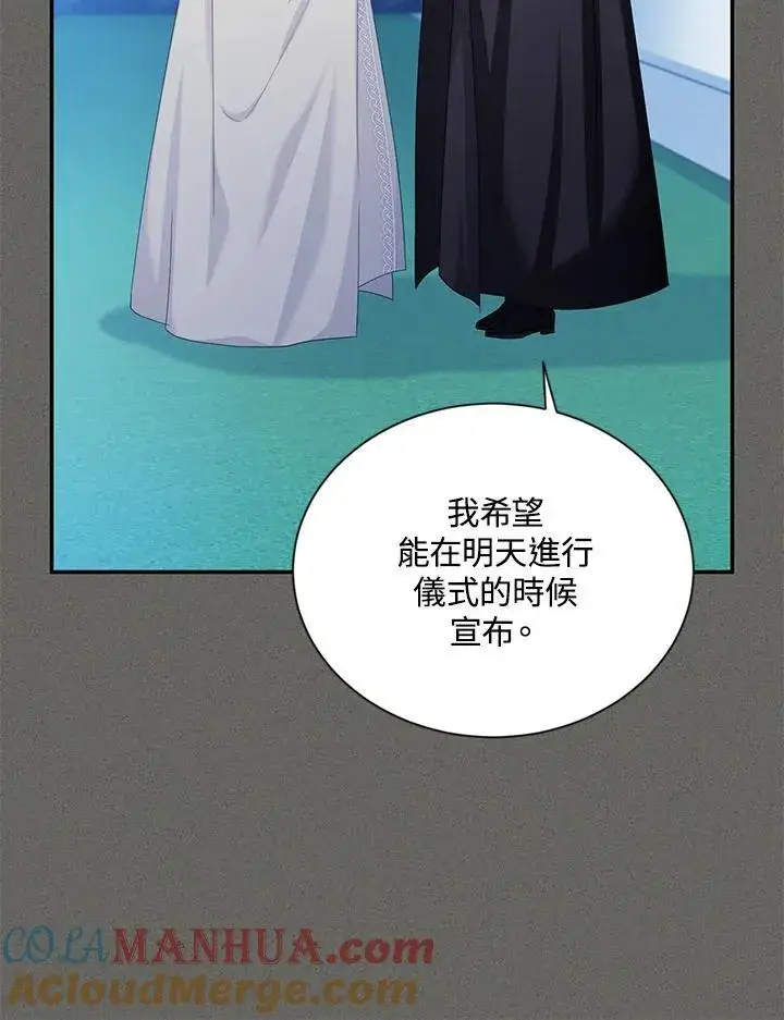 漫画《虚名的公爵之妻》第137话第33张图