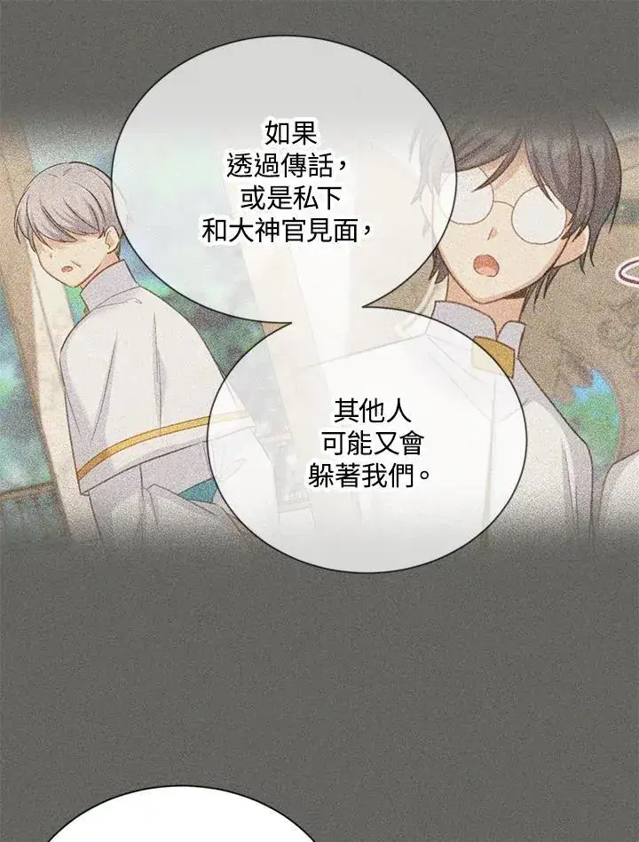 漫画《虚名的公爵之妻》第137话第34张图
