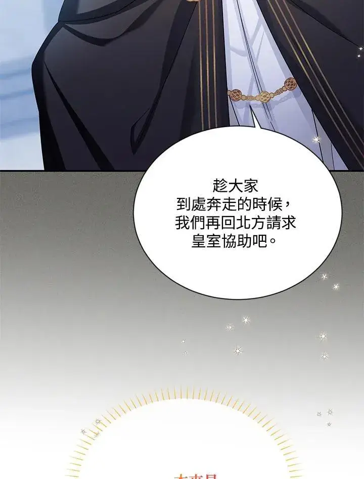 漫画《虚名的公爵之妻》第137话第36张图