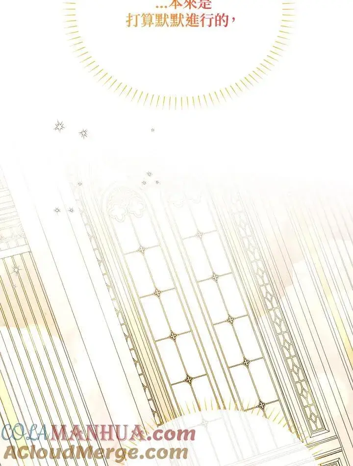 漫画《虚名的公爵之妻》第137话第37张图