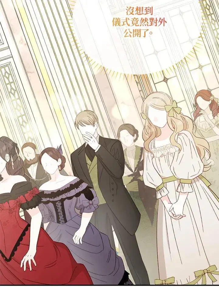 漫画《虚名的公爵之妻》第137话第38张图
