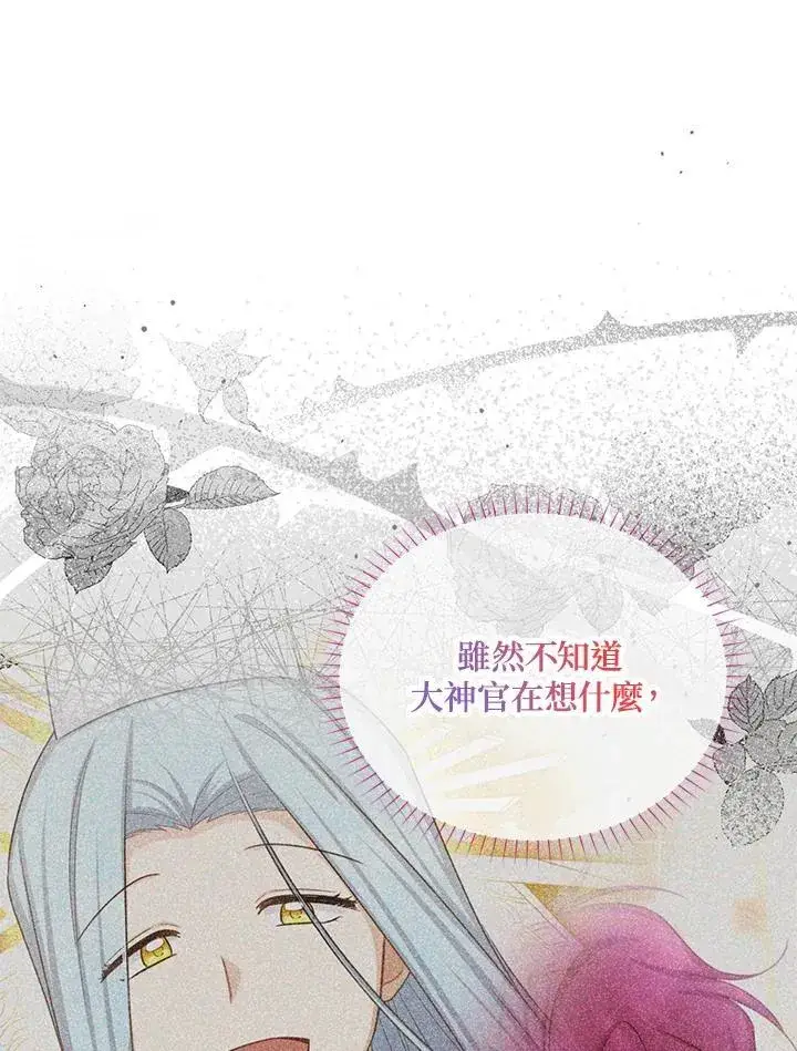 漫画《虚名的公爵之妻》第137话第39张图