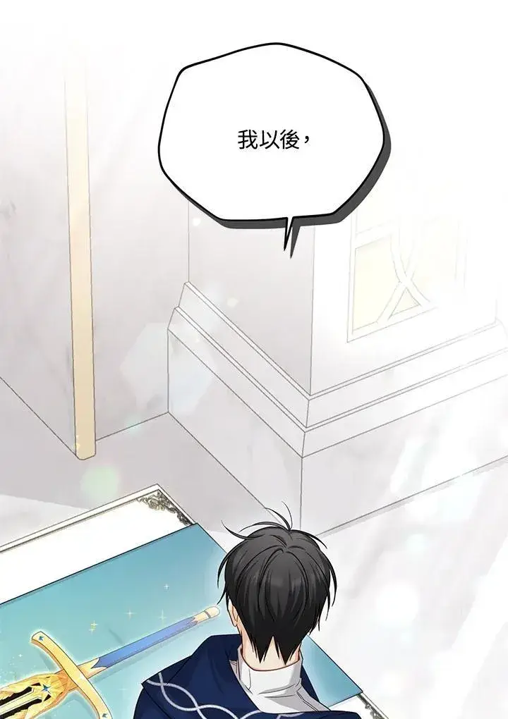 漫画《虚名的公爵之妻》第137话第4张图