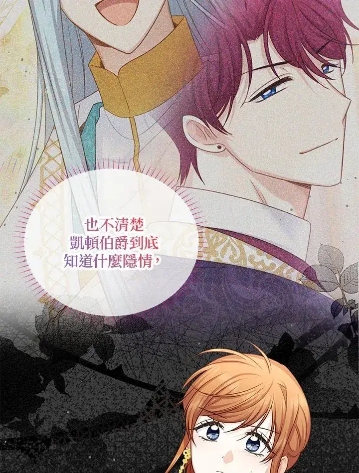 漫画《虚名的公爵之妻》第137话第40张图