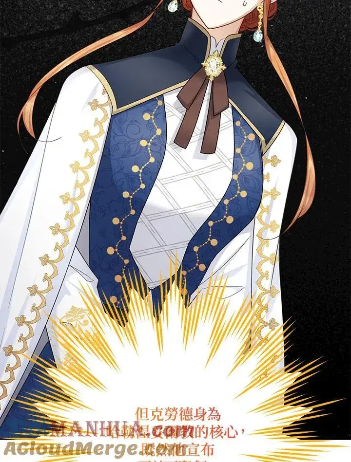 漫画《虚名的公爵之妻》第137话第41张图