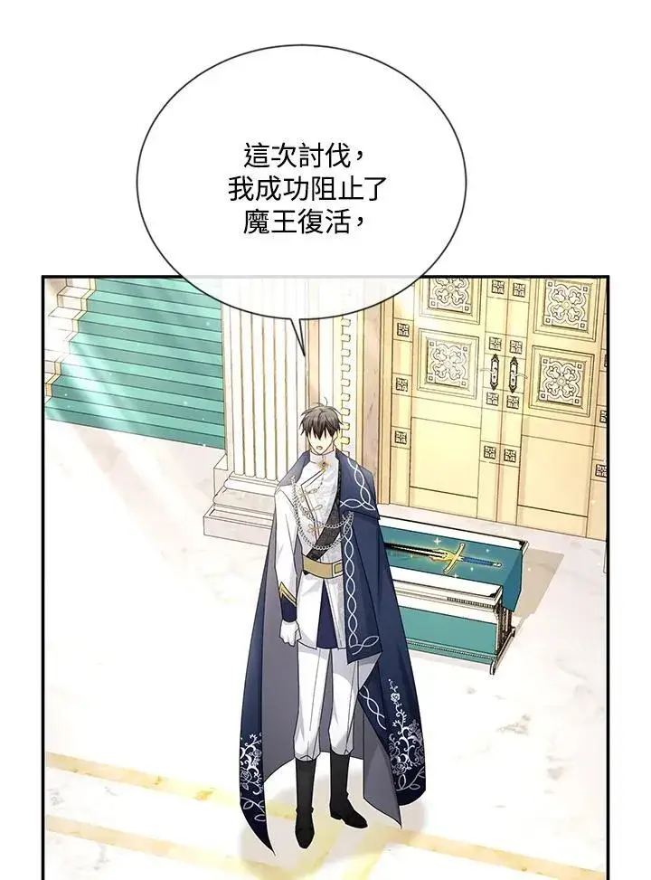 漫画《虚名的公爵之妻》第137话第43张图