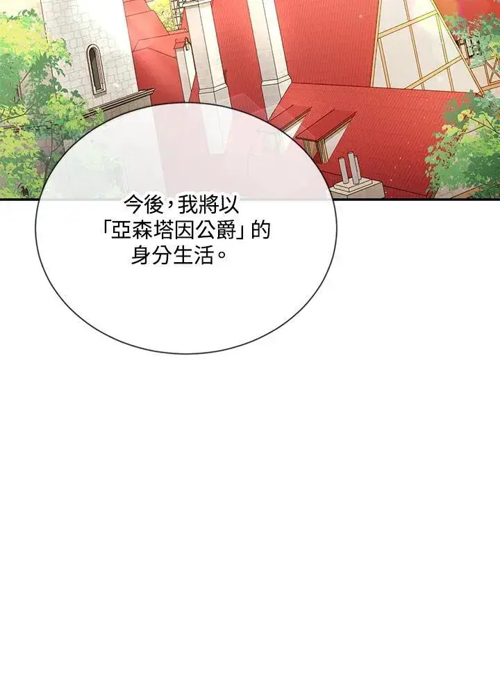 漫画《虚名的公爵之妻》第137话第48张图