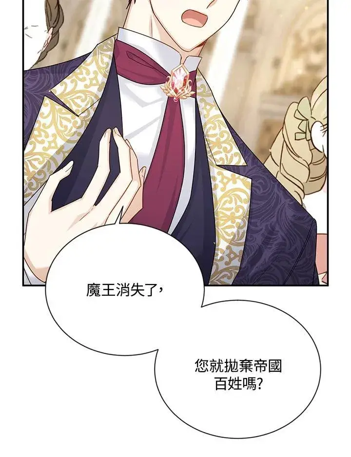 漫画《虚名的公爵之妻》第137话第51张图