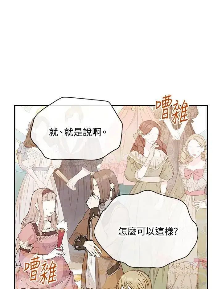 漫画《虚名的公爵之妻》第137话第52张图