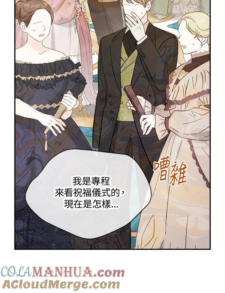 漫画《虚名的公爵之妻》第137话第53张图