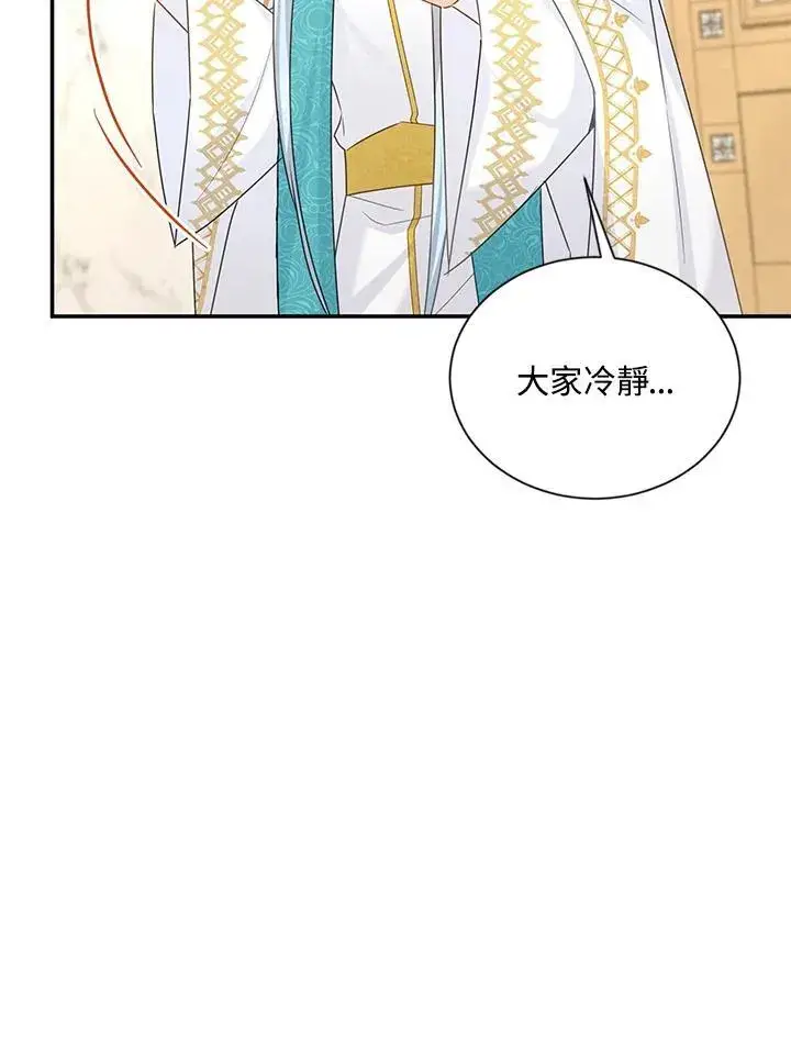 漫画《虚名的公爵之妻》第137话第55张图