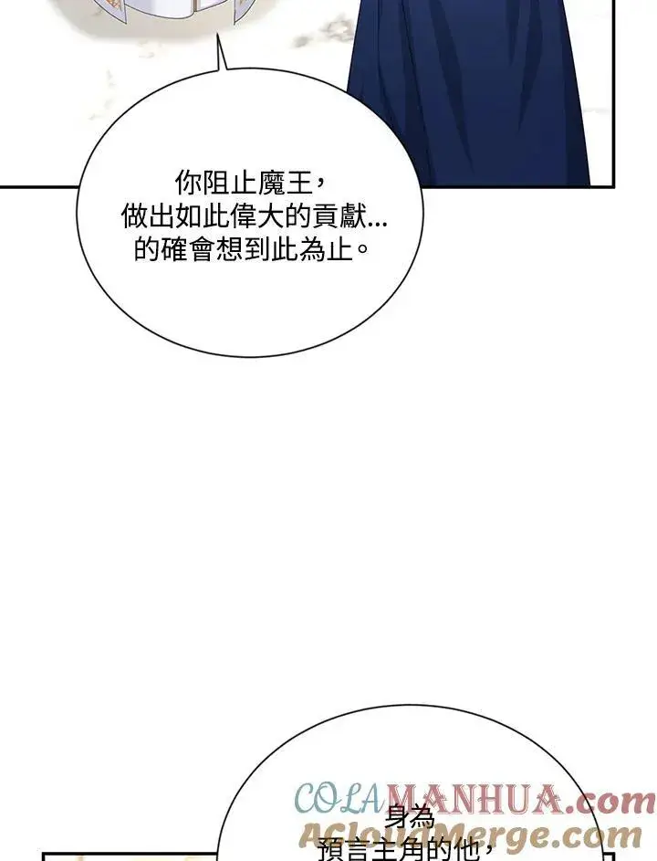 漫画《虚名的公爵之妻》第137话第57张图