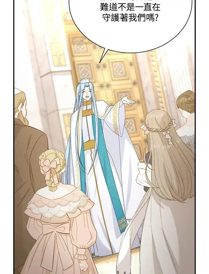 漫画《虚名的公爵之妻》第137话第58张图