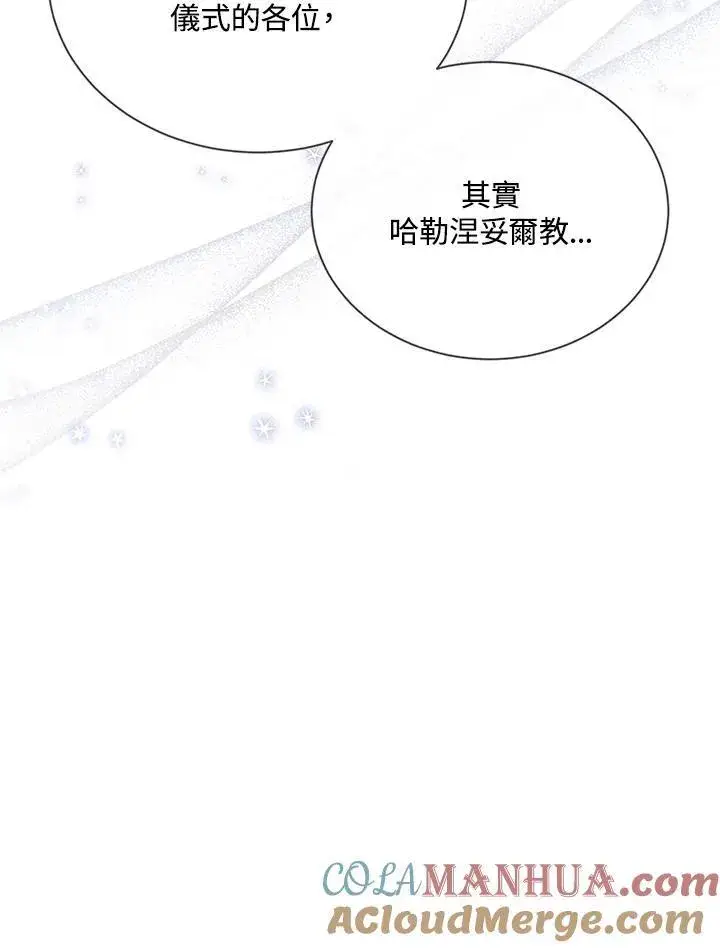 漫画《虚名的公爵之妻》第137话第61张图