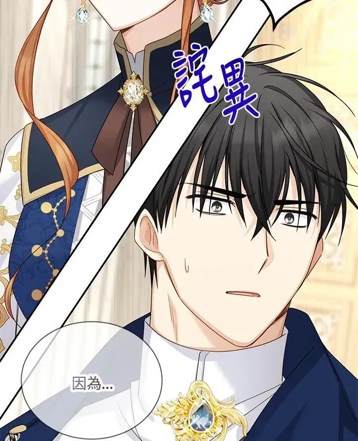 漫画《虚名的公爵之妻》第137话第63张图