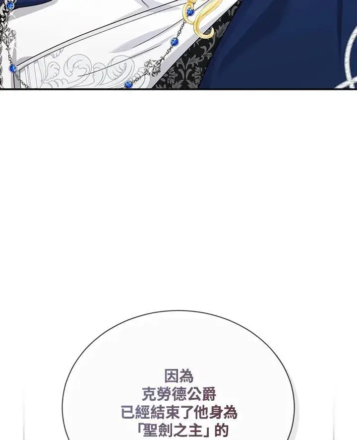 漫画《虚名的公爵之妻》第137话第64张图