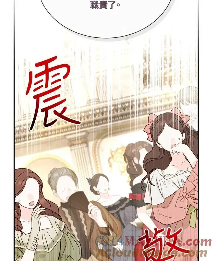 漫画《虚名的公爵之妻》第137话第65张图