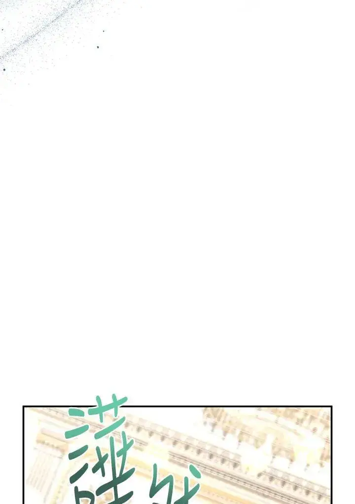 漫画《虚名的公爵之妻》第137话第7张图