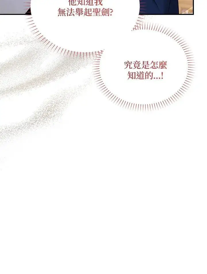 漫画《虚名的公爵之妻》第137话第72张图