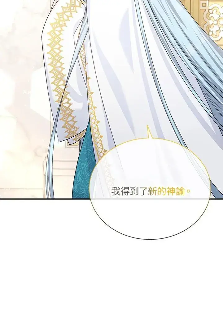 漫画《虚名的公爵之妻》第137话第74张图