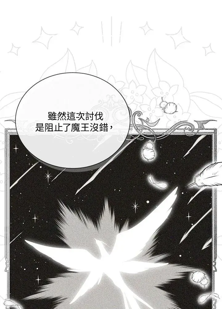 漫画《虚名的公爵之妻》第137话第75张图