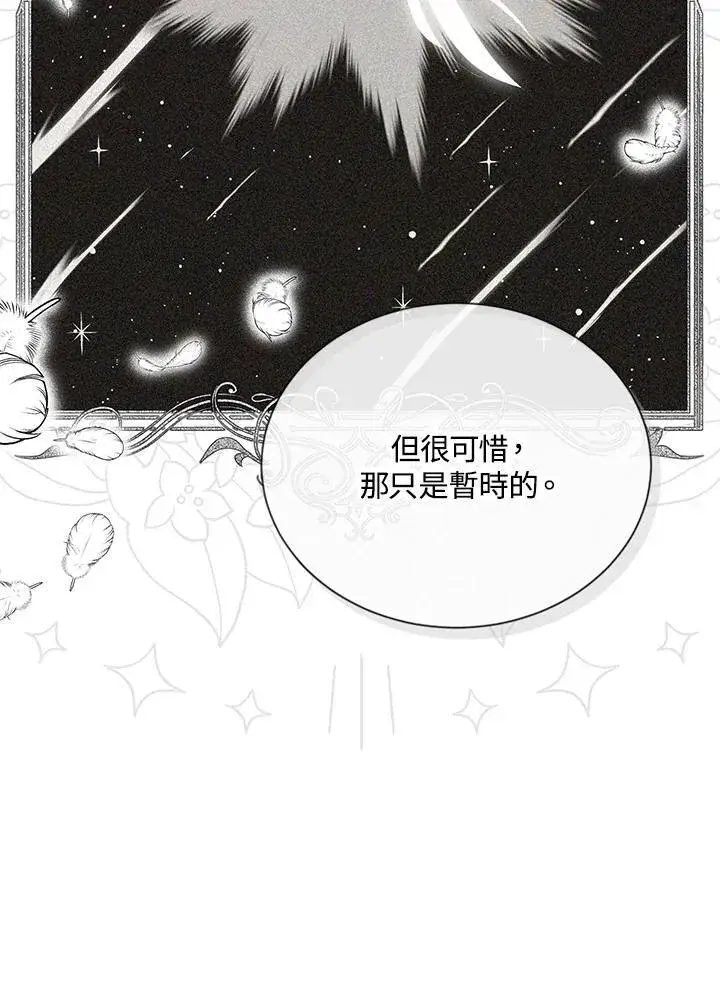 漫画《虚名的公爵之妻》第137话第76张图
