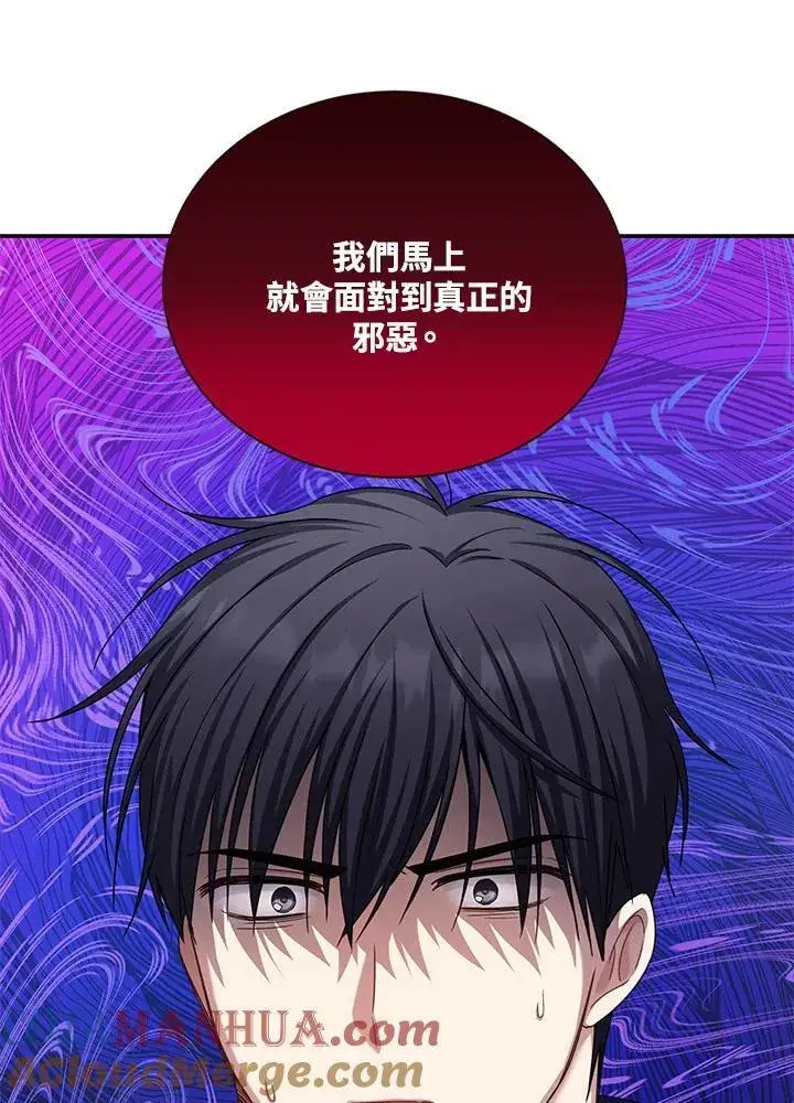 漫画《虚名的公爵之妻》第137话第77张图