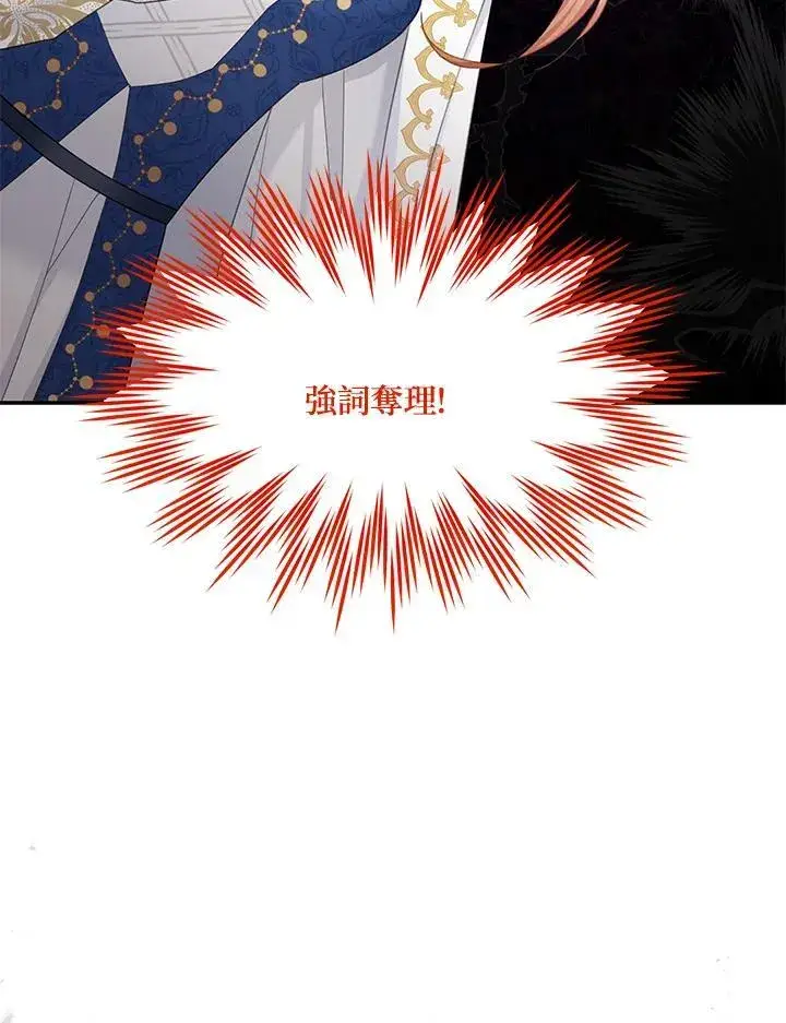 漫画《虚名的公爵之妻》第137话第80张图
