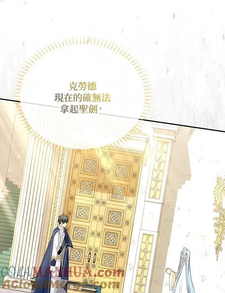 漫画《虚名的公爵之妻》第137话第81张图