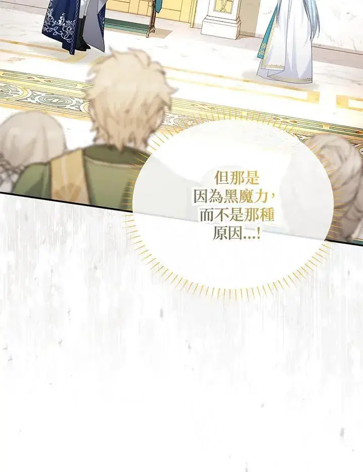 漫画《虚名的公爵之妻》第137话第82张图