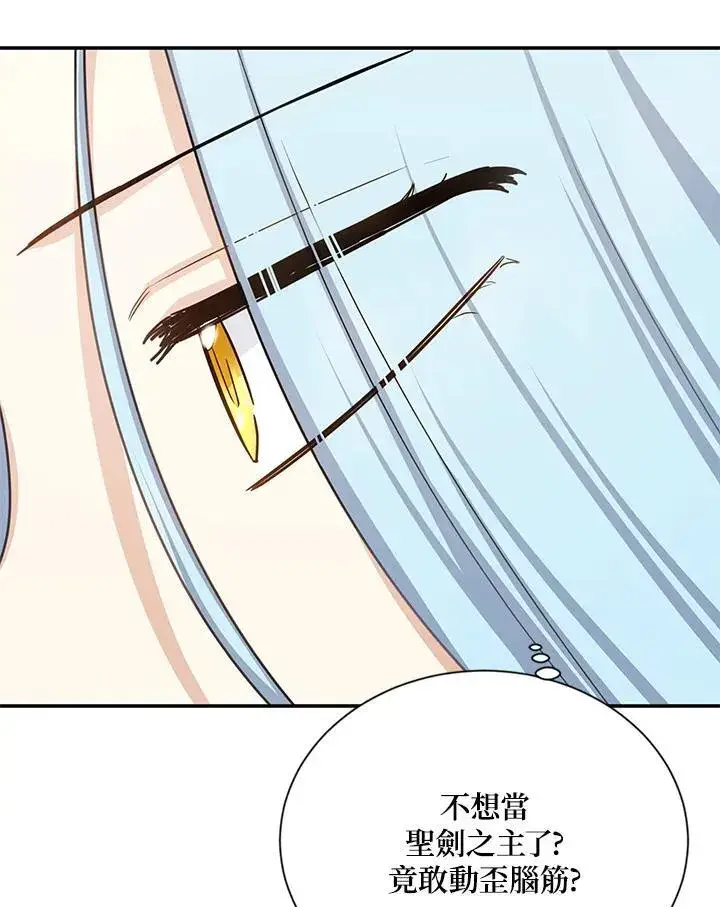 漫画《虚名的公爵之妻》第137话第86张图