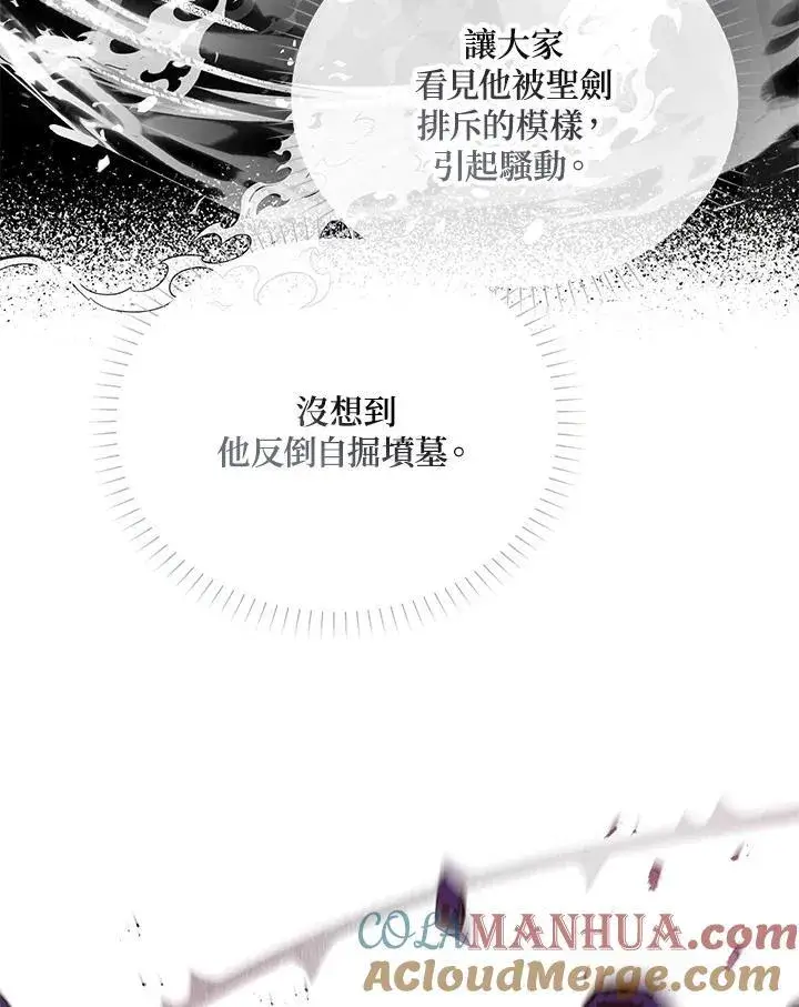 漫画《虚名的公爵之妻》第137话第89张图