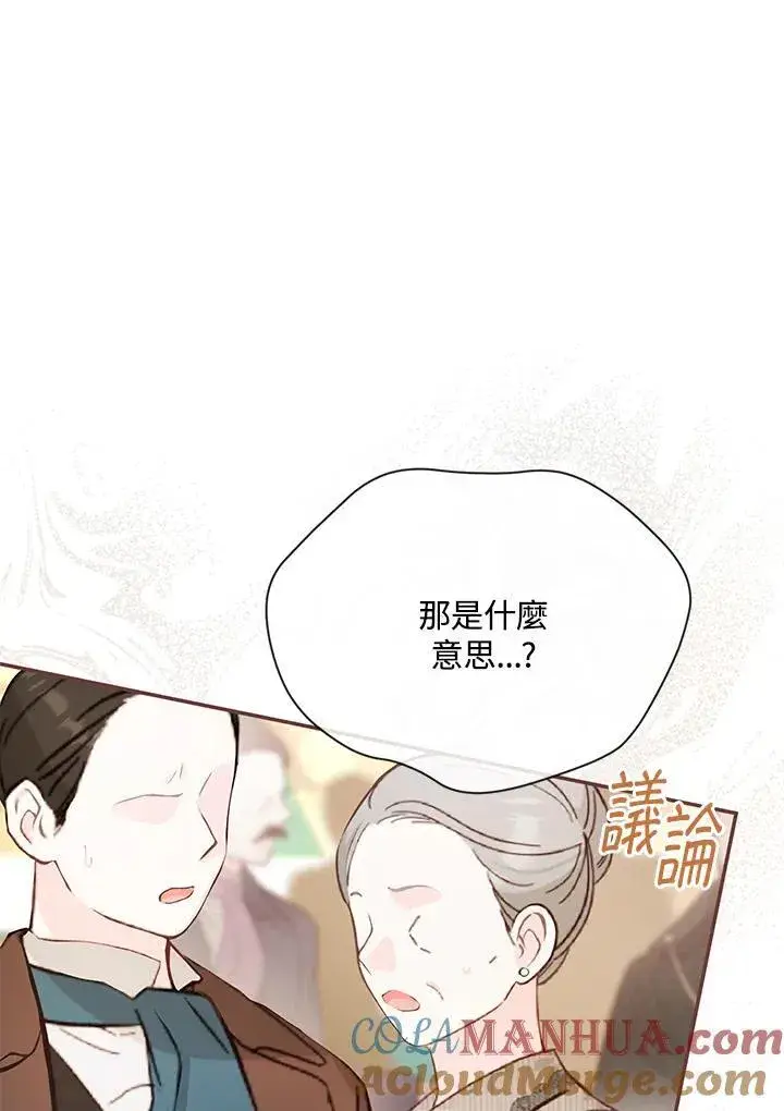 漫画《虚名的公爵之妻》第137话第9张图