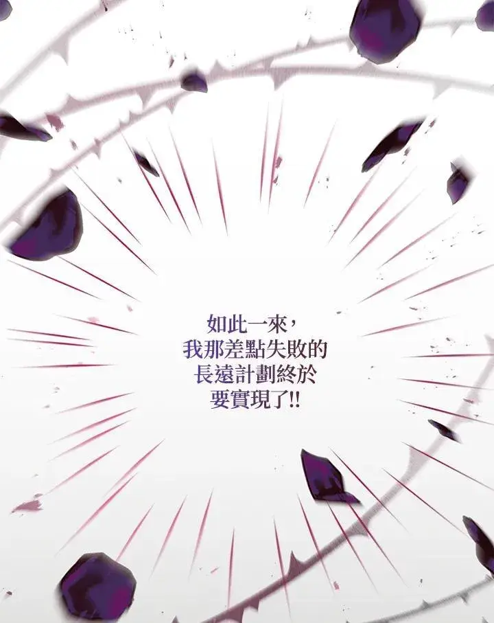 漫画《虚名的公爵之妻》第137话第90张图