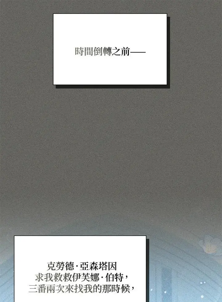 漫画《虚名的公爵之妻》第137话第92张图