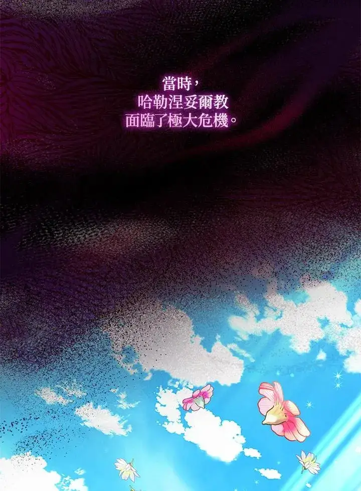 漫画《虚名的公爵之妻》第137话第95张图