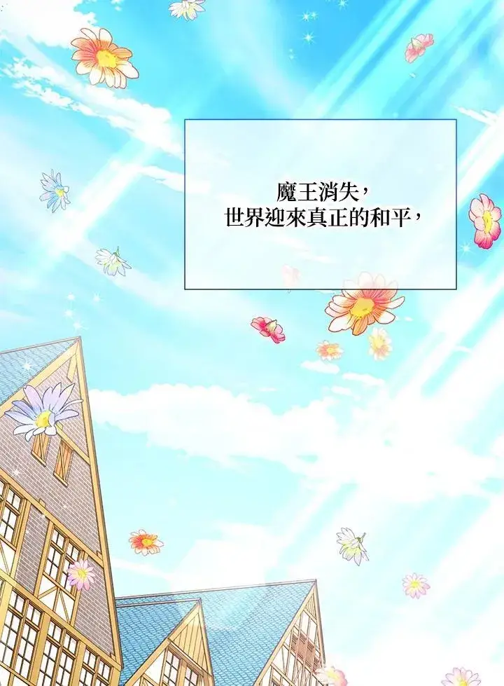漫画《虚名的公爵之妻》第137话第96张图