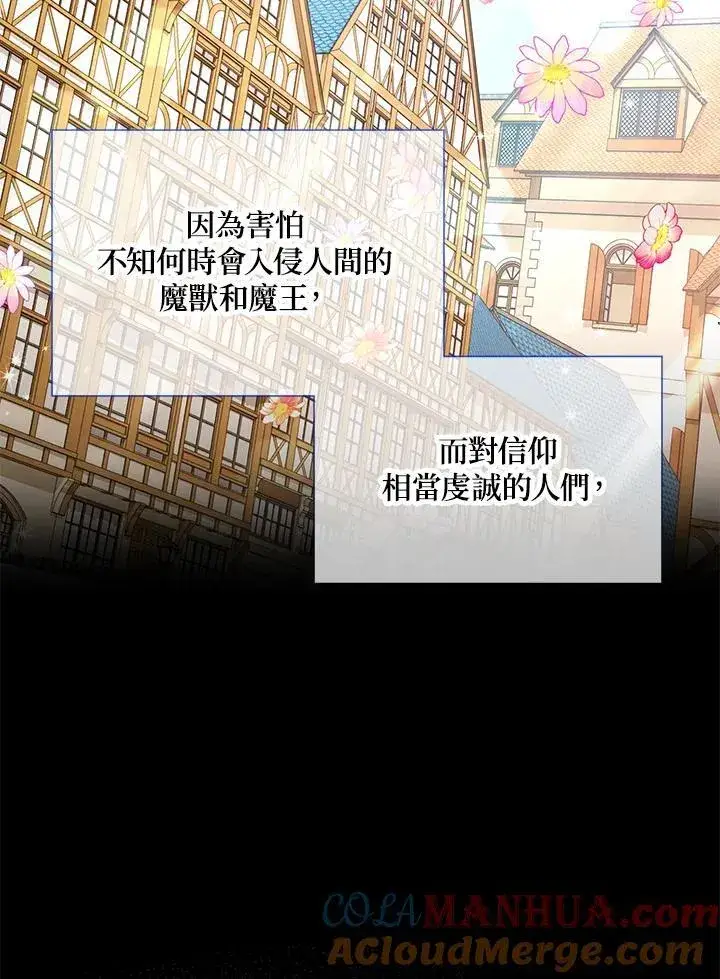 漫画《虚名的公爵之妻》第137话第97张图