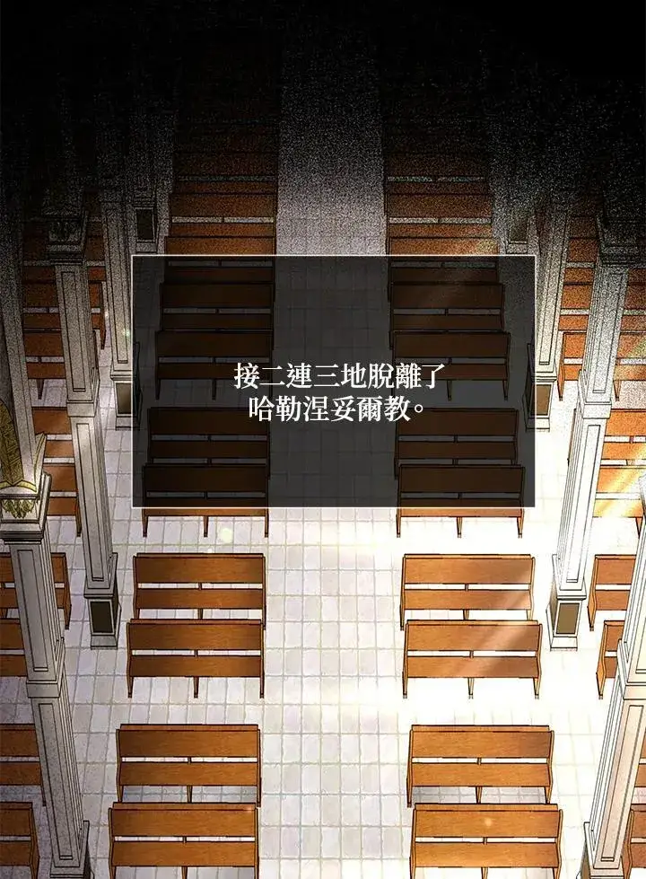 漫画《虚名的公爵之妻》第137话第98张图