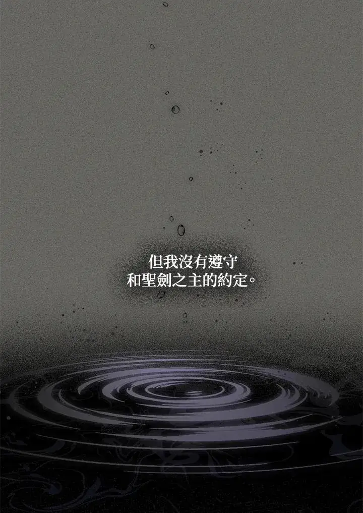 漫画《虚名的公爵之妻》第138话第107张图