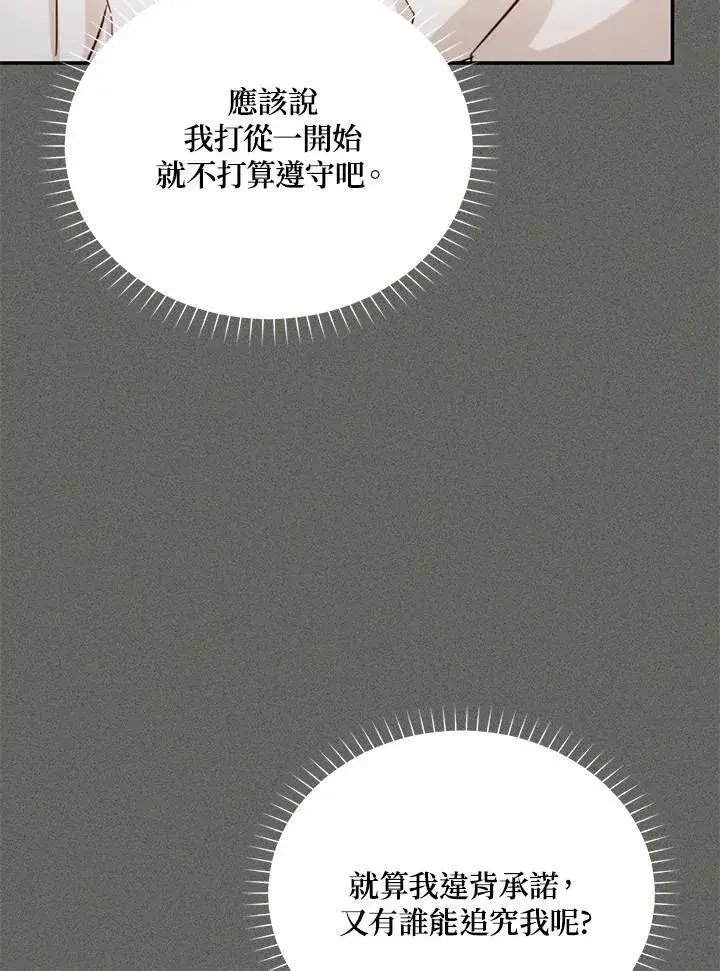 漫画《虚名的公爵之妻》第138话第110张图