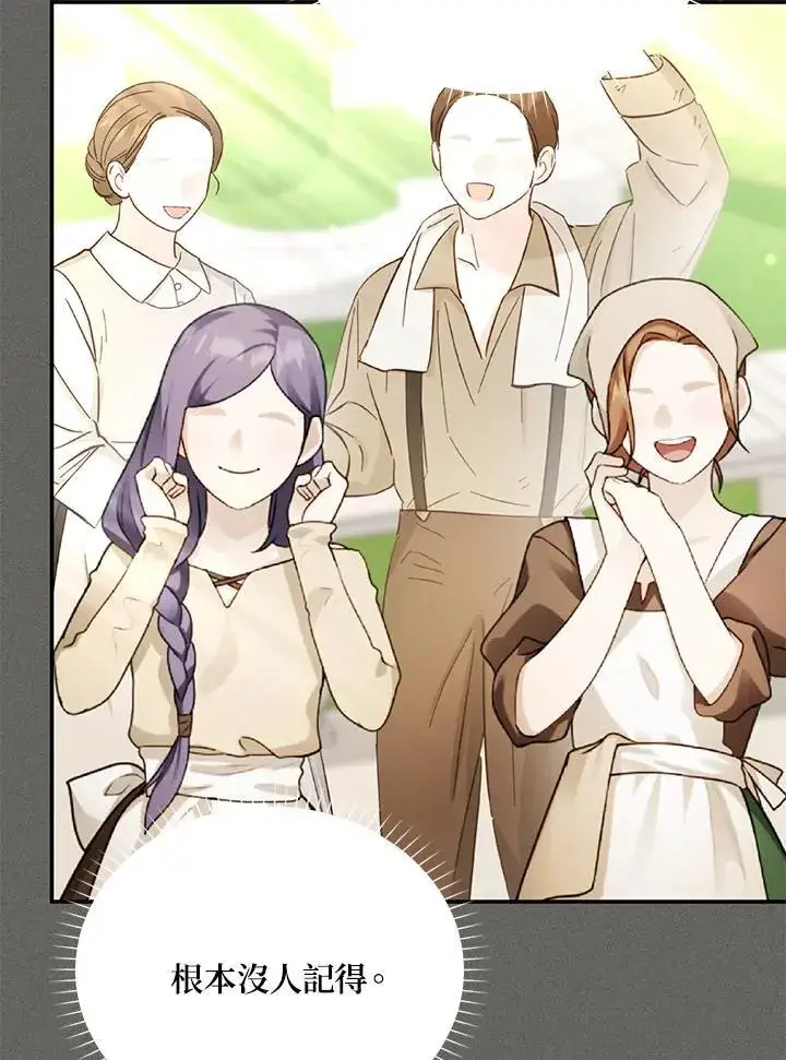 漫画《虚名的公爵之妻》第138话第111张图