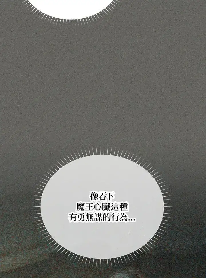 漫画《虚名的公爵之妻》第138话第112张图