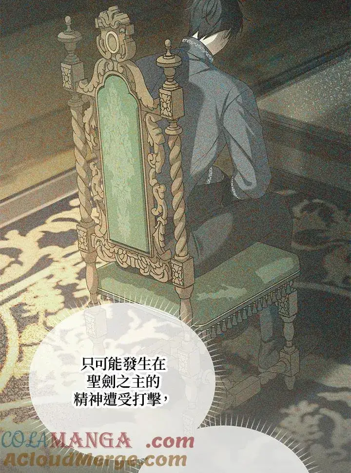 漫画《虚名的公爵之妻》第138话第113张图