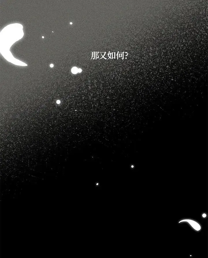 漫画《虚名的公爵之妻》第138话第118张图