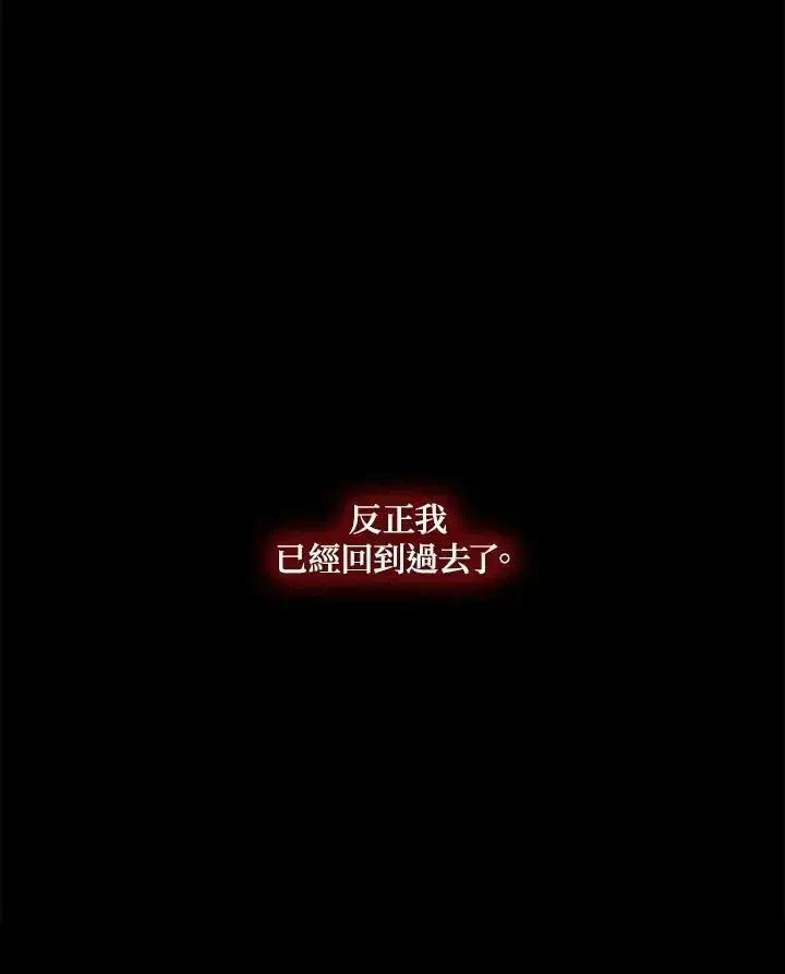 漫画《虚名的公爵之妻》第138话第119张图