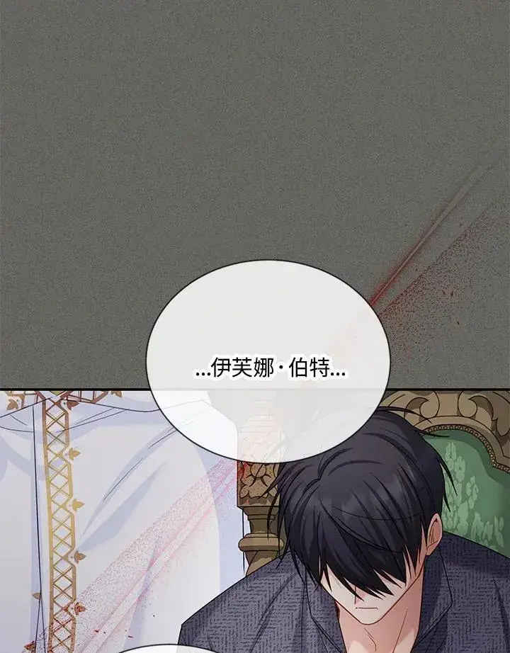 漫画《虚名的公爵之妻》第138话第15张图