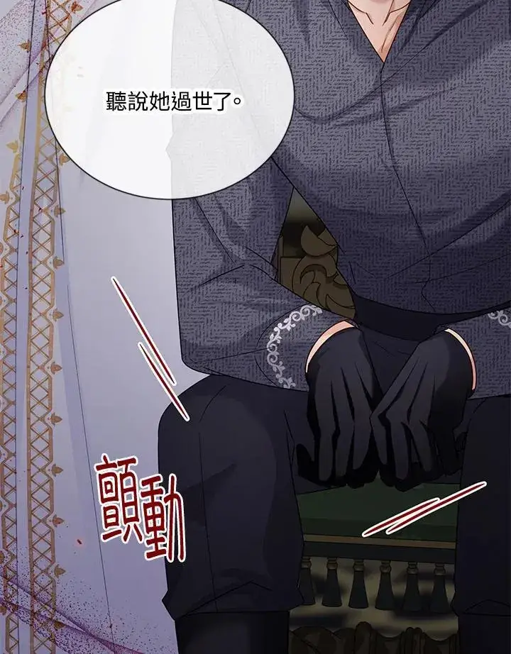 漫画《虚名的公爵之妻》第138话第16张图