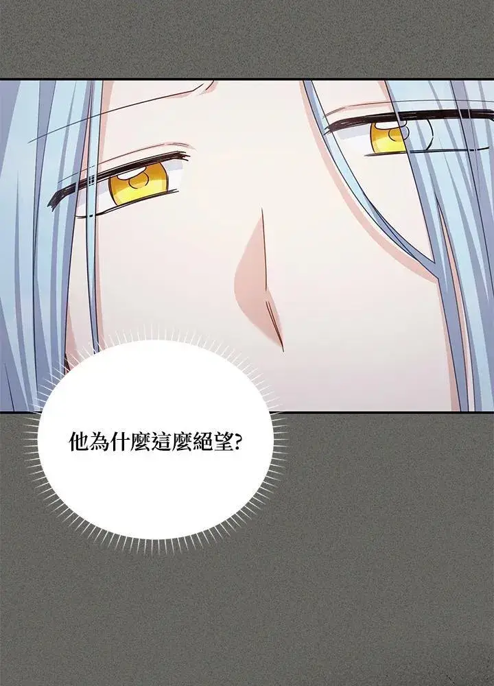 漫画《虚名的公爵之妻》第138话第20张图